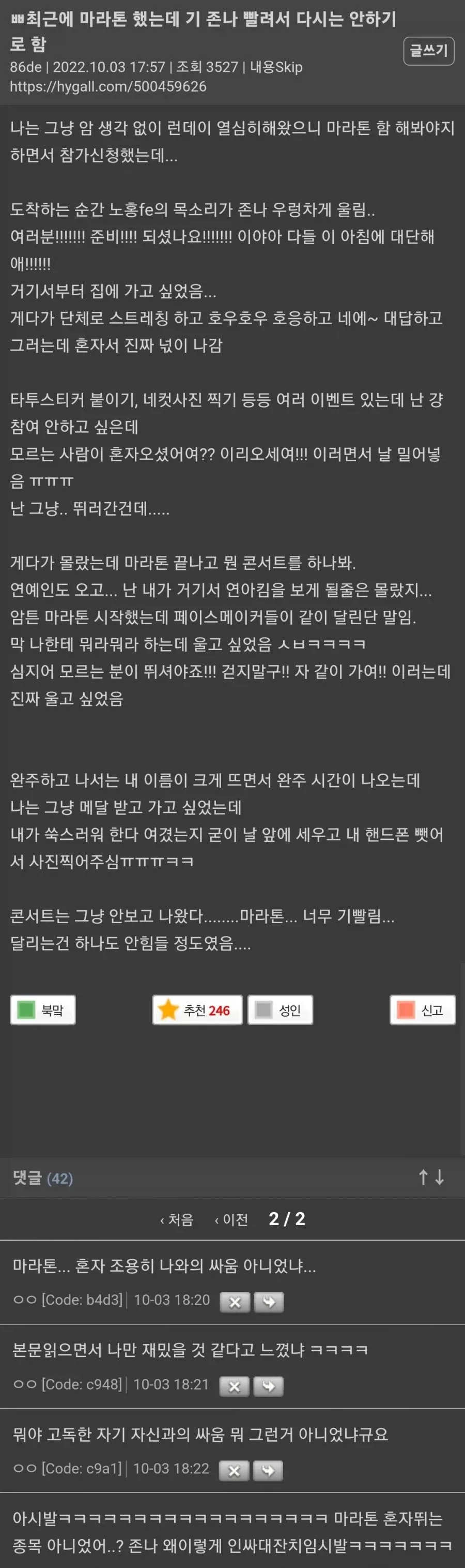 마라톤 대회 처음 참가했다가 기빨린 내향인.jpg_1.webp