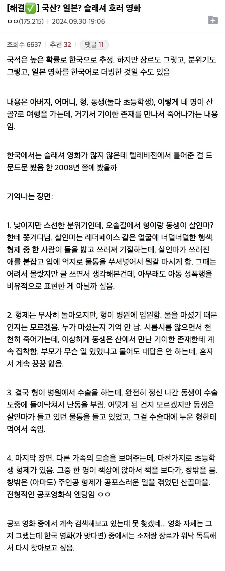 인간의 기억을 믿을수없는 이유.jpg_1.webp
