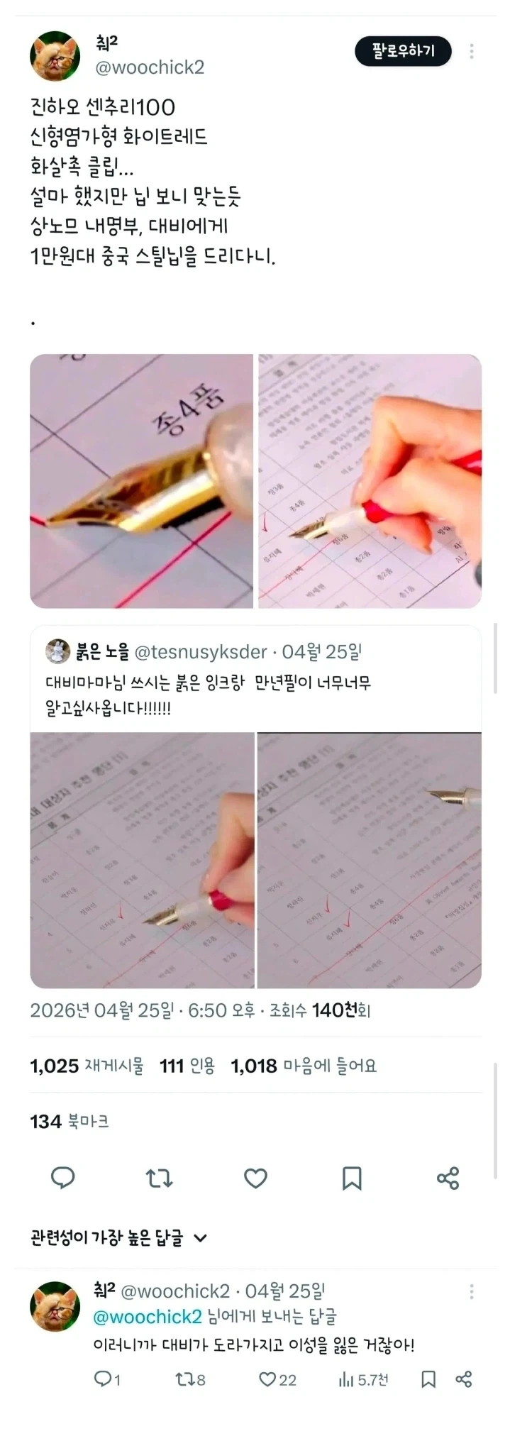 21세기 대군부인에 나온 중국 만원짜리 만년필_1.webp