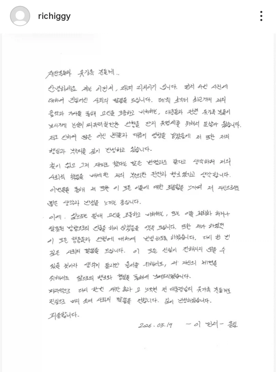 힙합) 장안의 화제 그 래퍼 사과문 업로드 함_1.webp