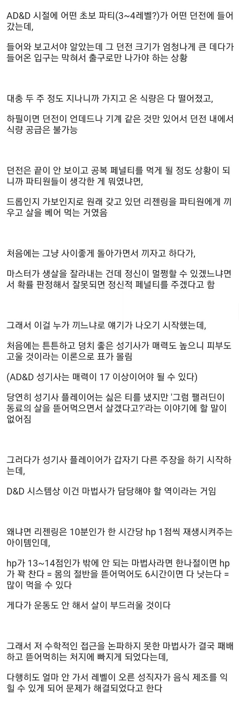 TRPG) 던전에서 굶어죽을 뻔한 파티_1.webp