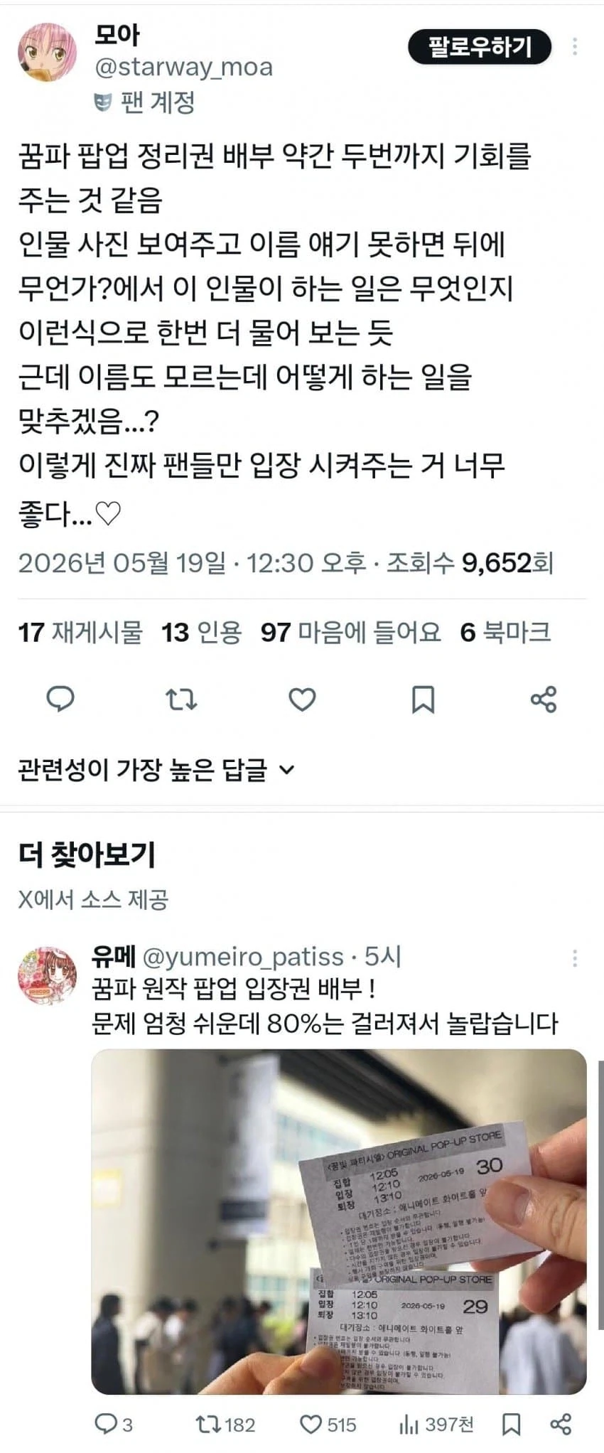 되팔이 걸러내는 팝업스토어_2.webp