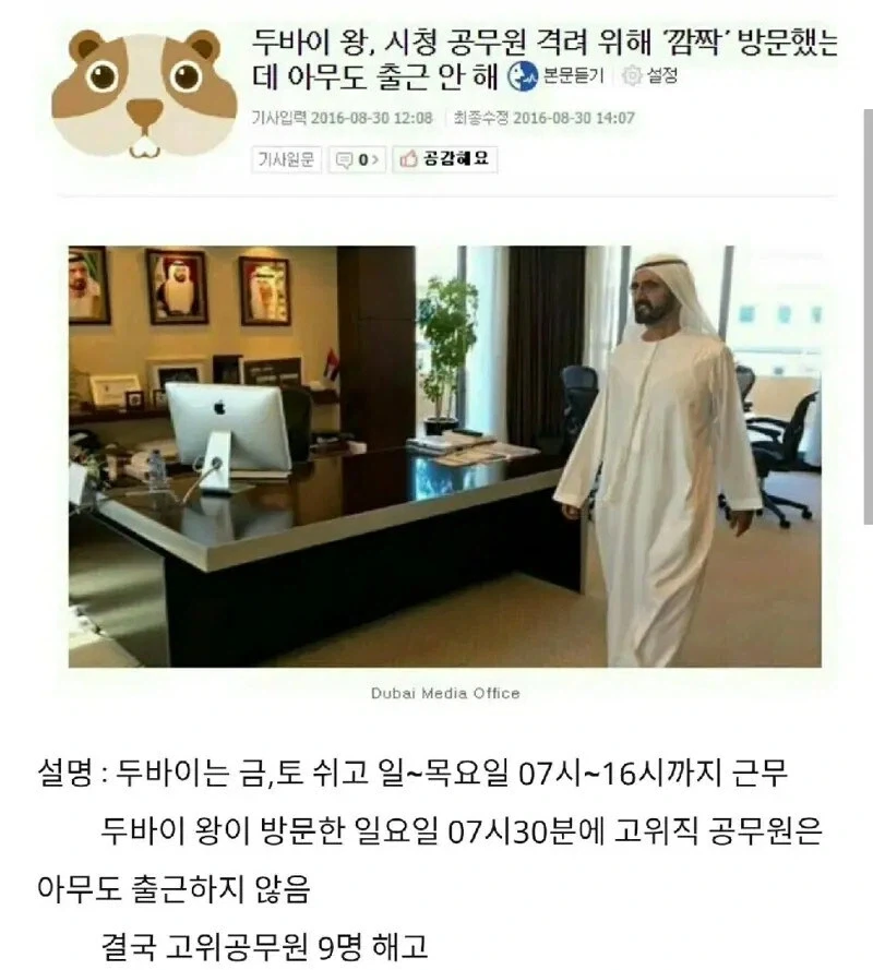 자기 마중나오지 않은 공무원들 해고한 두바이 왕.jpg_1.webp