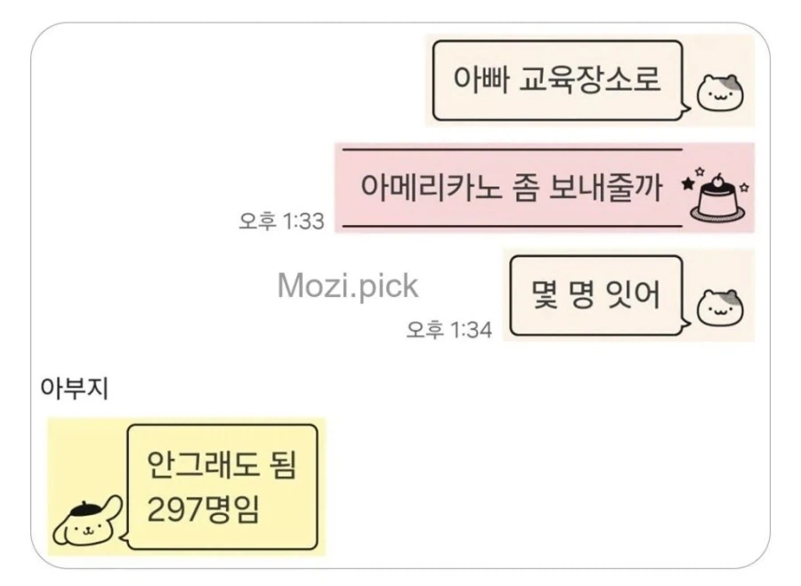 아빠 아메리카노 좀 보내줄까_1.webp