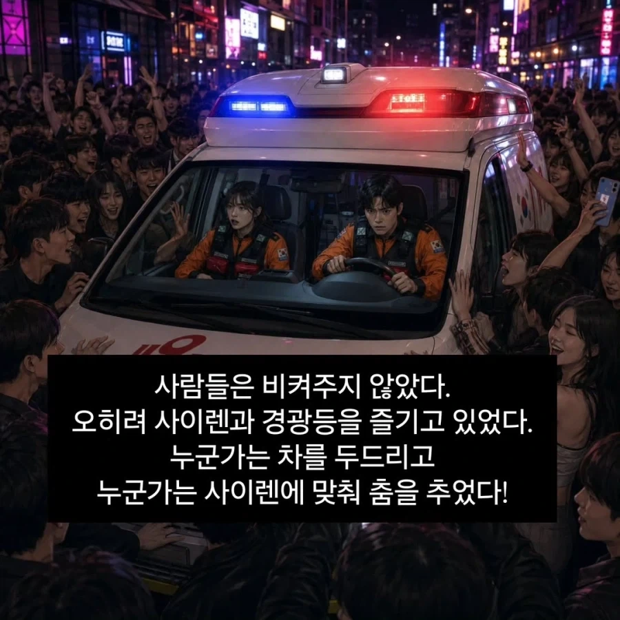 환호 속에 묻힌 사이렌.jpg_3.webp