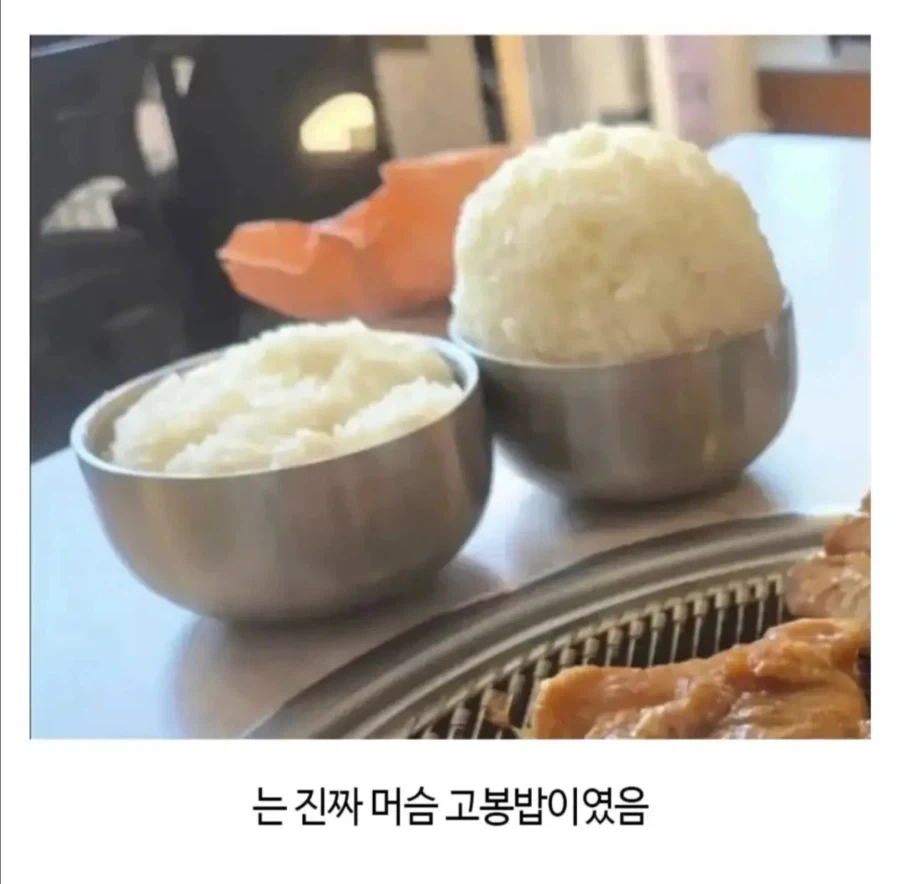뭔가 좀 심하게 정상화 된 공기밥_2.webp
