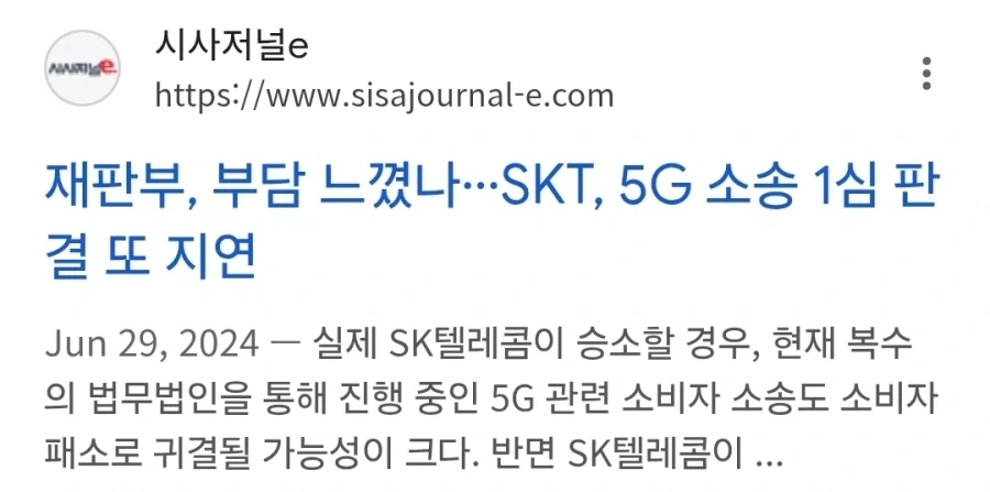 5년 걸린 통신사 5g 품질 소송 결과_2.webp