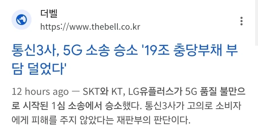 5년 걸린 통신사 5g 품질 소송 결과_3.webp