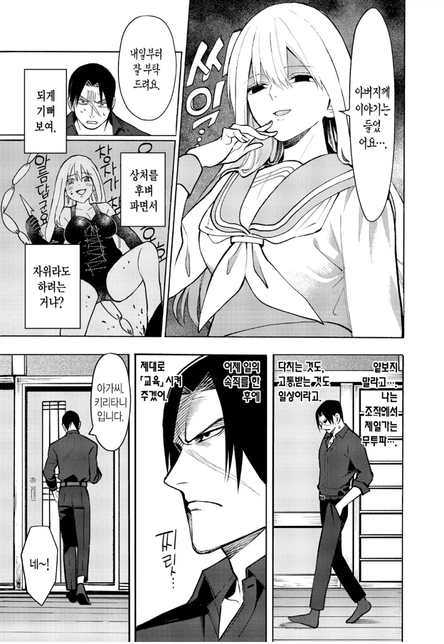 보스 딸의 미쳐버린 성적 취향.jpg_1.webp