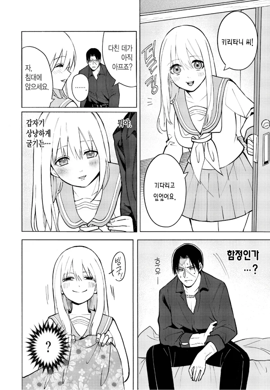 보스 딸의 미쳐버린 성적 취향.jpg_2.webp