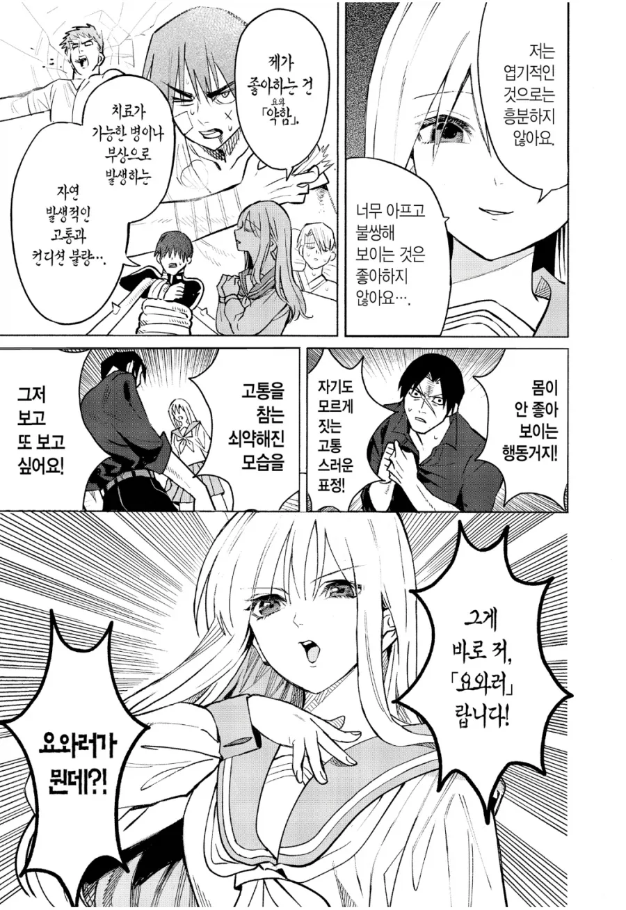 보스 딸의 미쳐버린 성적 취향.jpg_5.webp