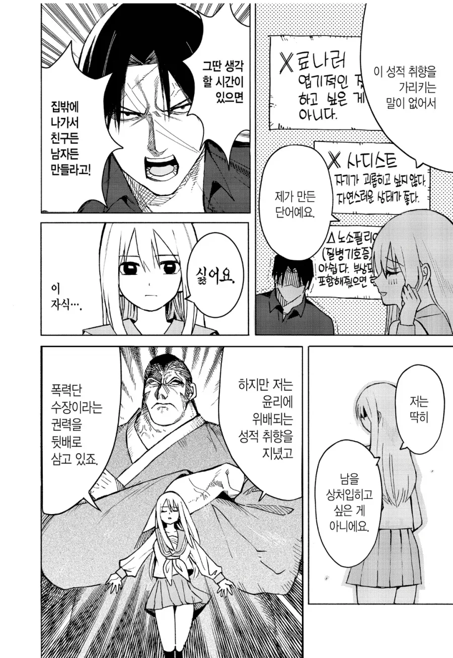 보스 딸의 미쳐버린 성적 취향.jpg_6.webp