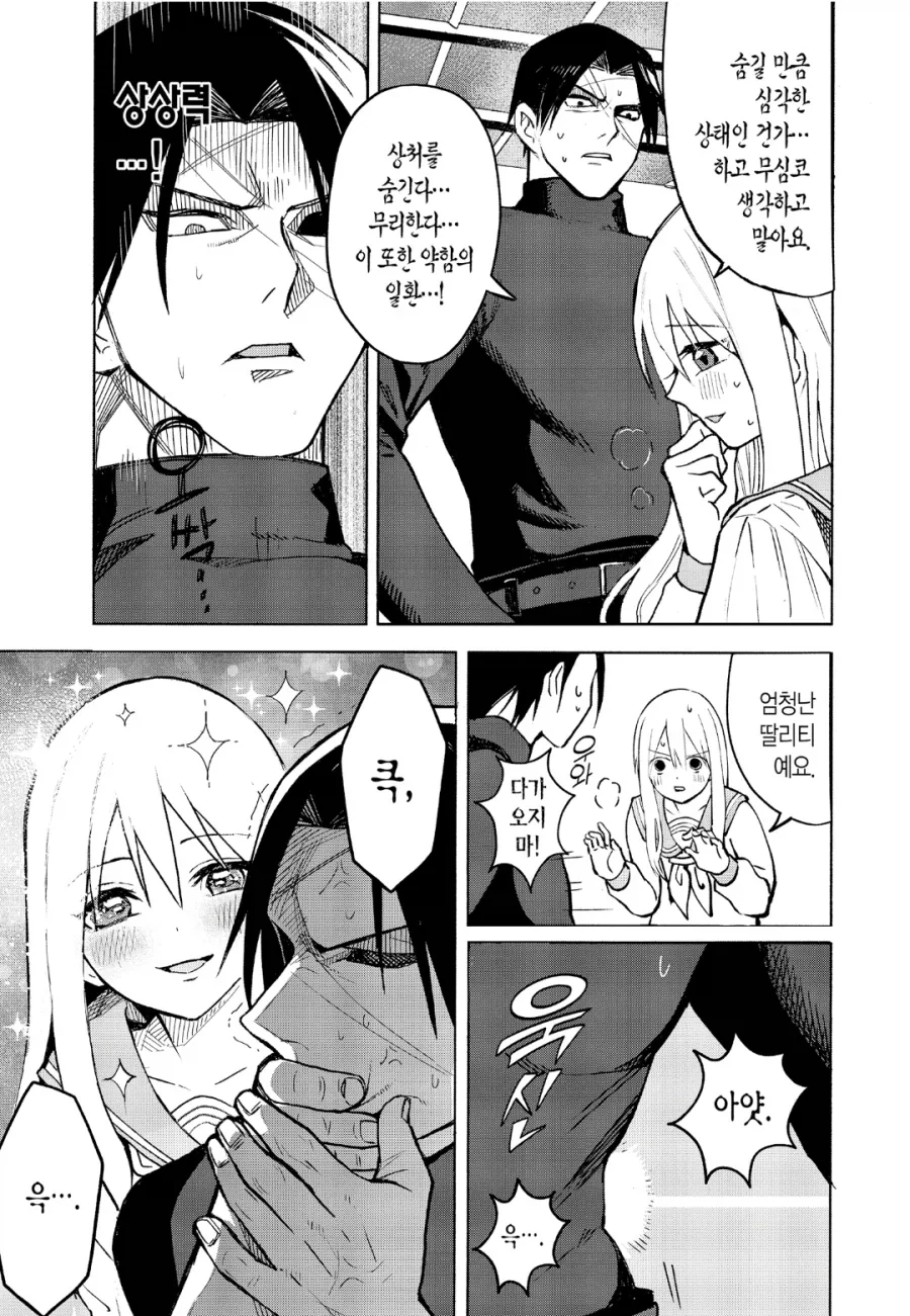 보스 딸의 미쳐버린 성적 취향.jpg_9.webp