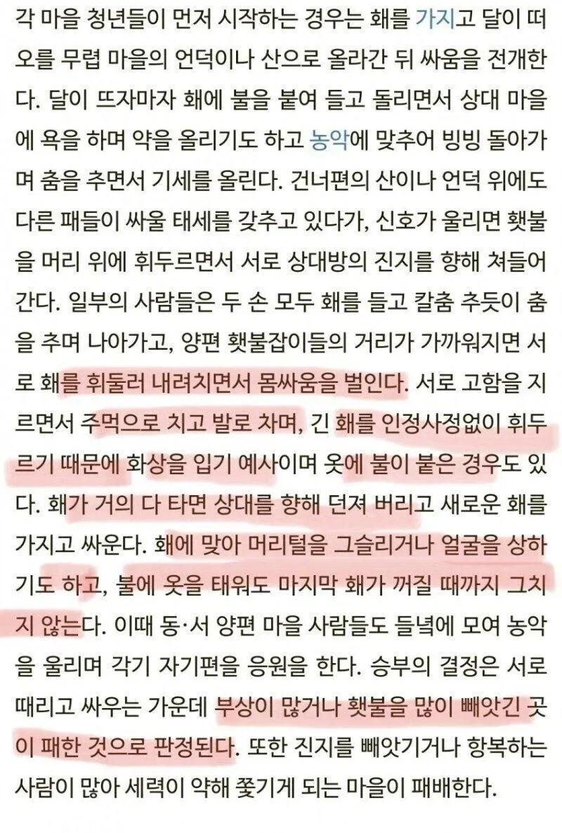 석전 따위는 아무것도 아닌 민속놀이_2.webp