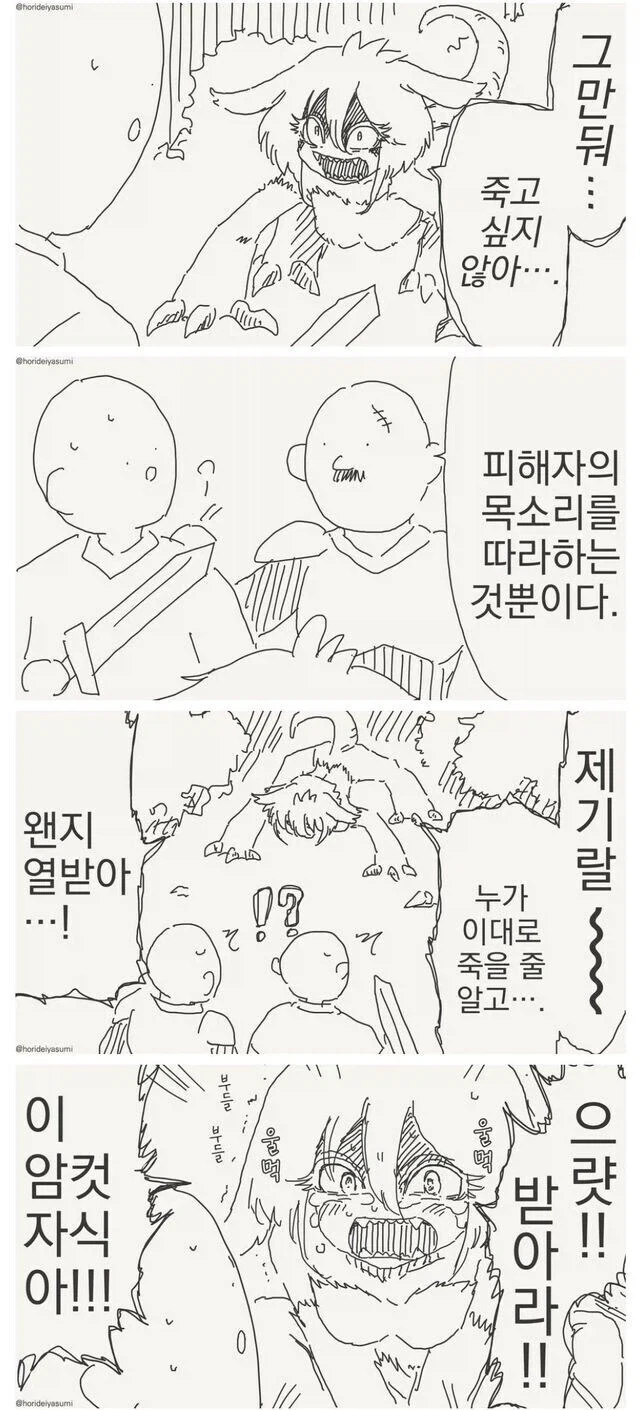 ? : 동정하지마, 피해자의 목소리를 따라하는 괴물이다._1.webp