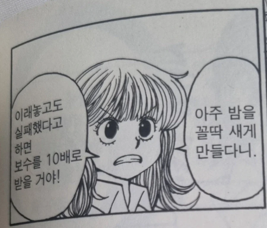 헌터헌터 아무도 이상한 생각을 안하는 장면_1.webp
