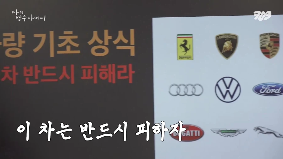 아이돌에게 눈높이 자동차 교육을 시켜주는 삼촌.jpg_1.webp
