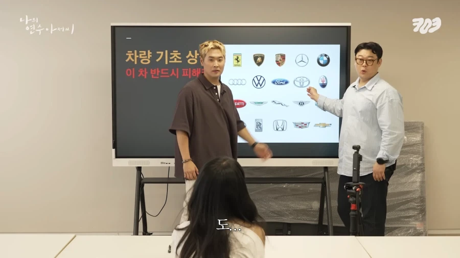아이돌에게 눈높이 자동차 교육을 시켜주는 삼촌.jpg_9.webp
