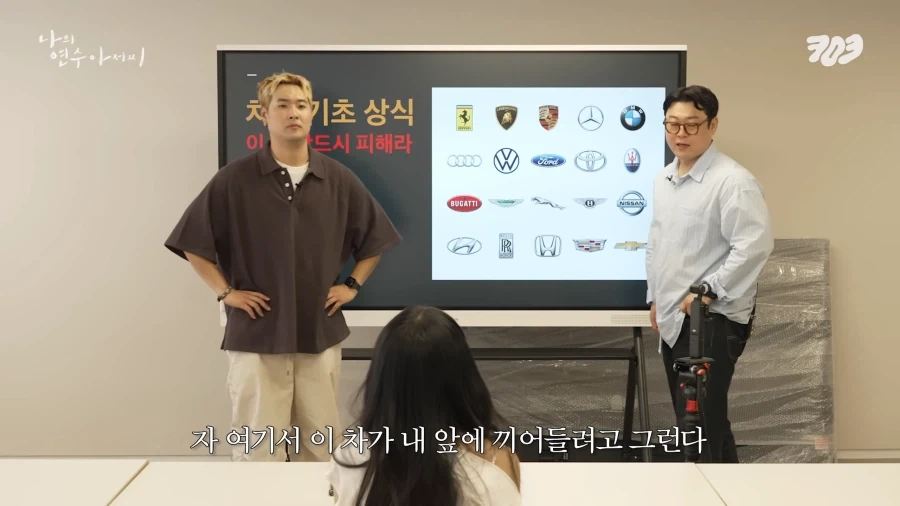 아이돌에게 눈높이 자동차 교육을 시켜주는 삼촌.jpg_27.webp
