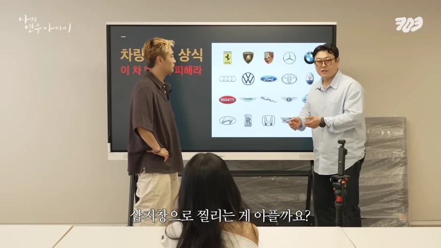 아이돌에게 눈높이 자동차 교육을 시켜주는 삼촌.jpg_31.webp