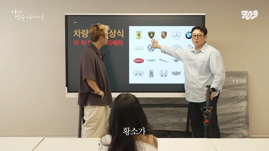 아이돌에게 눈높이 자동차 교육을 시켜주는 삼촌.jpg_32.webp