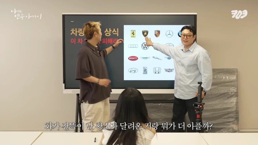 아이돌에게 눈높이 자동차 교육을 시켜주는 삼촌.jpg_38.webp