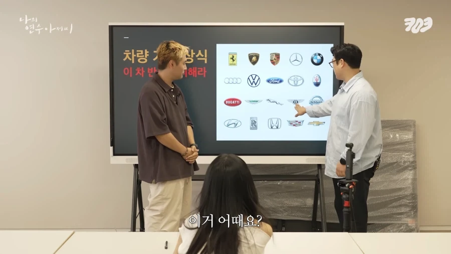 아이돌에게 눈높이 자동차 교육을 시켜주는 삼촌.jpg_41.webp