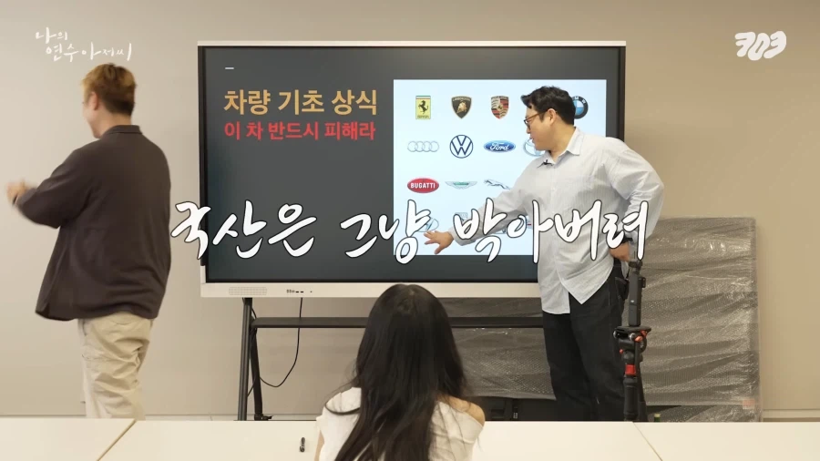 아이돌에게 눈높이 자동차 교육을 시켜주는 삼촌.jpg_48.webp