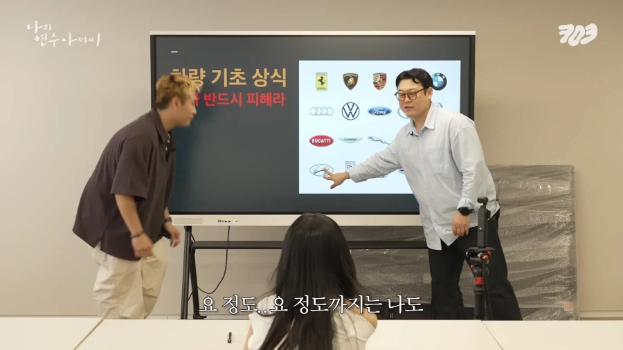 아이돌에게 눈높이 자동차 교육을 시켜주는 삼촌.jpg_52.webp