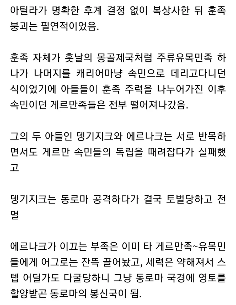 훈족이 사라진 이유_2.webp