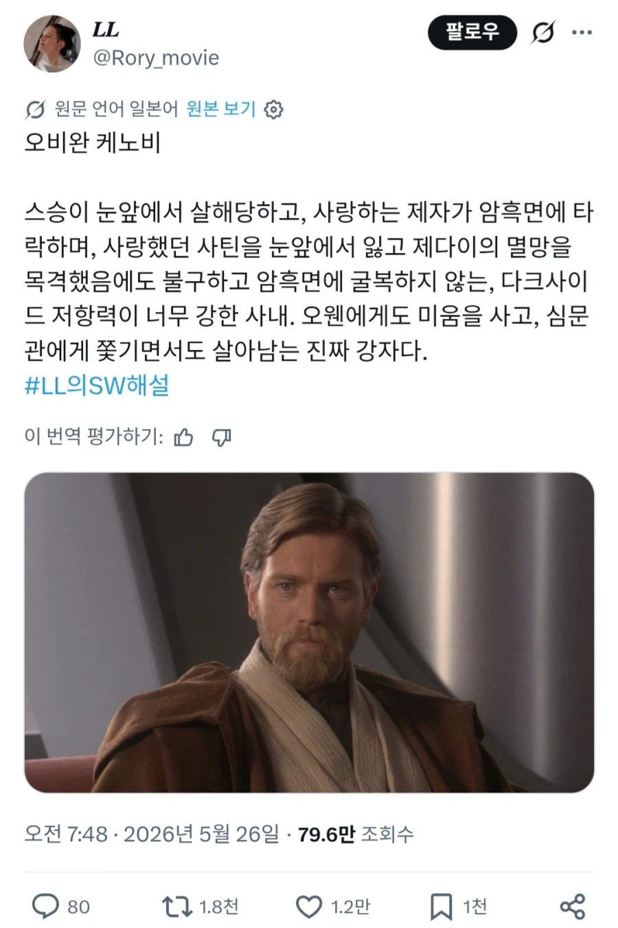 스타워즈) 일본 팬들이 설명하는 오비완_1.webp