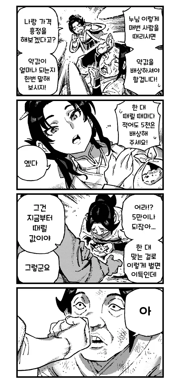 활협전) 쿠사나기류 고무술 계승자_1.webp