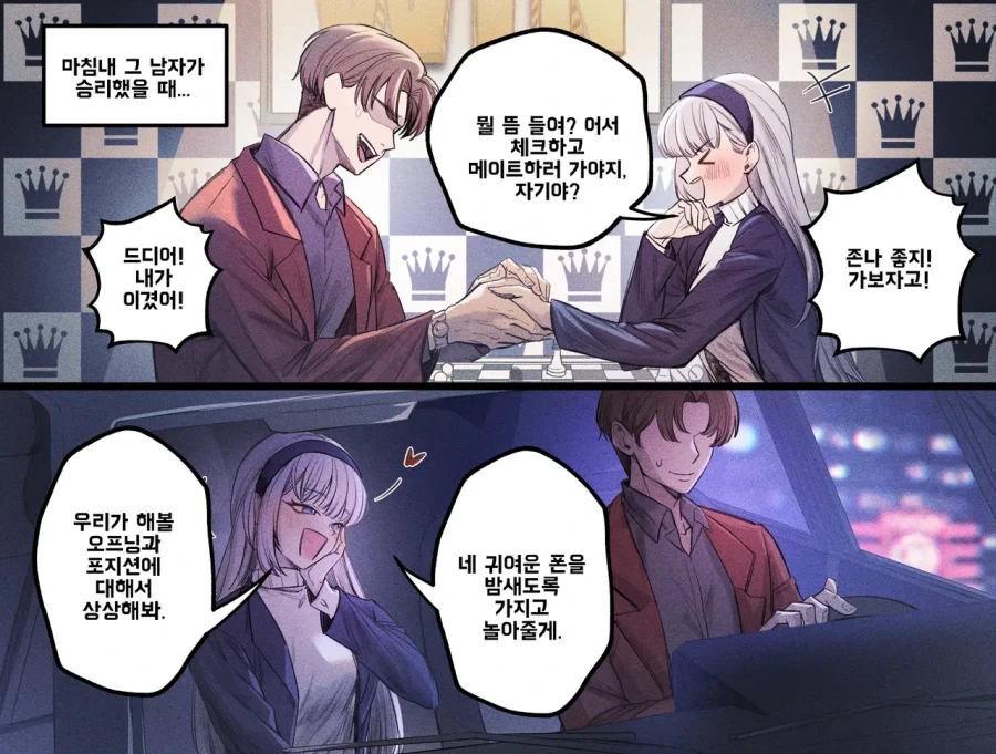체스로 시작되는 manhaw_3.webp