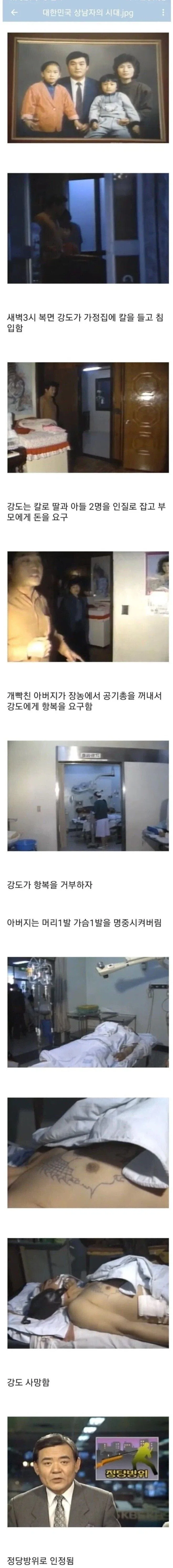 그때 그시절 정당방위 사건_1.webp