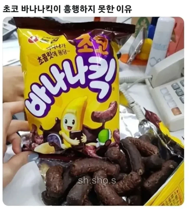 초코 바나나킥이 흥행하지 못한 이유.jpg_1.webp