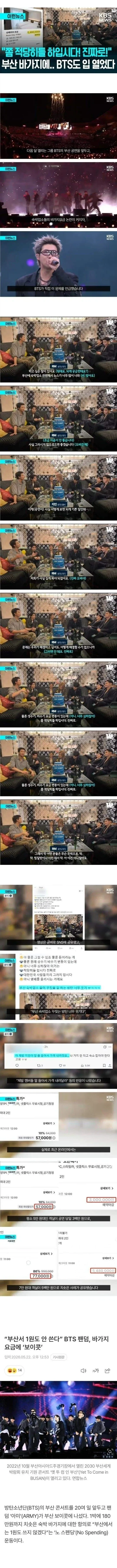 BTS도 언급한 부산 바가지_1.webp