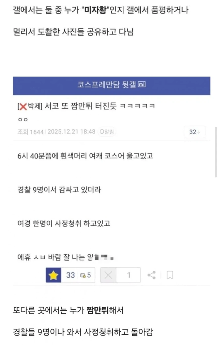 [구라래]근데 진짜 서코 코스 사건 왜 이제야 터진걸까_2.webp