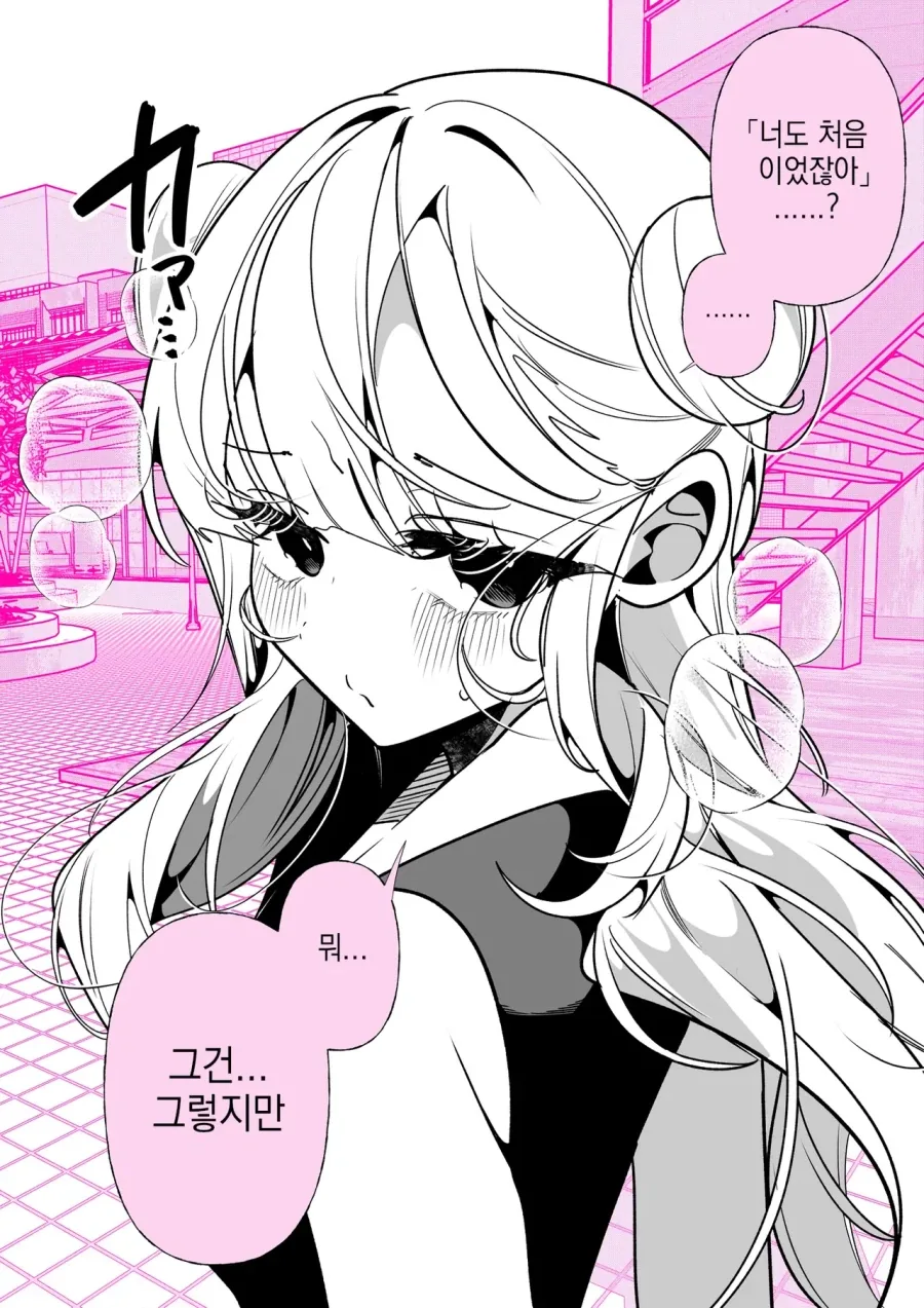 나로 동정 뗀 주제에!!manhaw_2.webp
