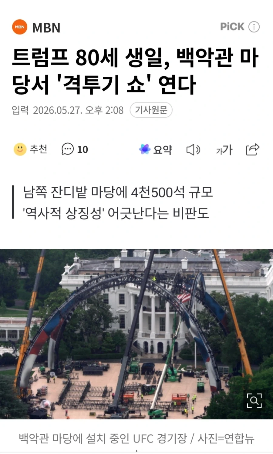트럼프의 80살 생일 잔치_1.webp