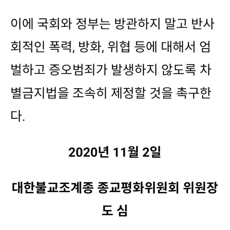 불교에서 차별금지법을 지지하는 이유_7.webp
