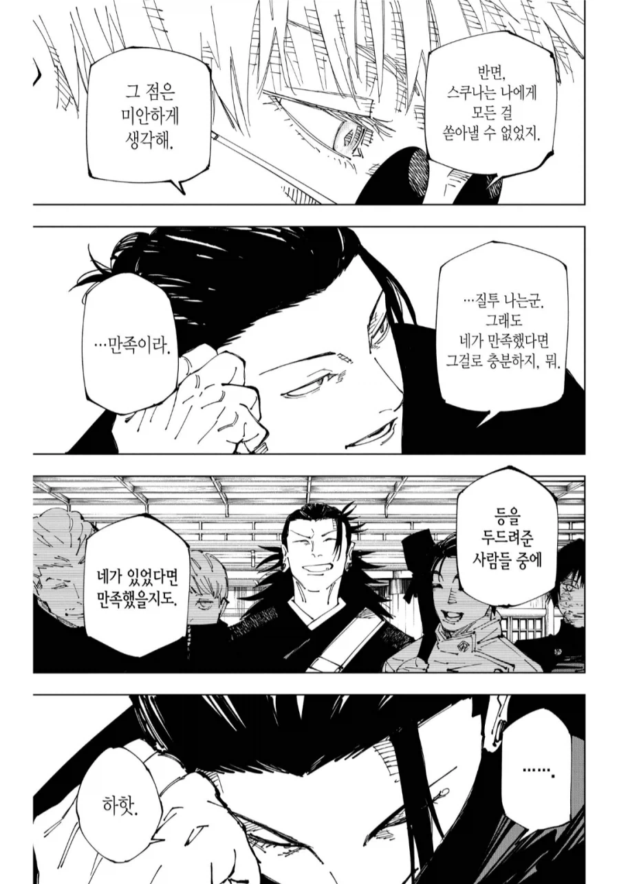 주술회전) 아는 만큼 본다고 느꼈던 장면_2.webp