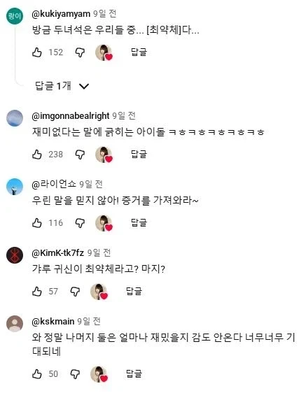 갸루귀신? 신라공주? 그들은 우리중에 [최약체]다_29.webp