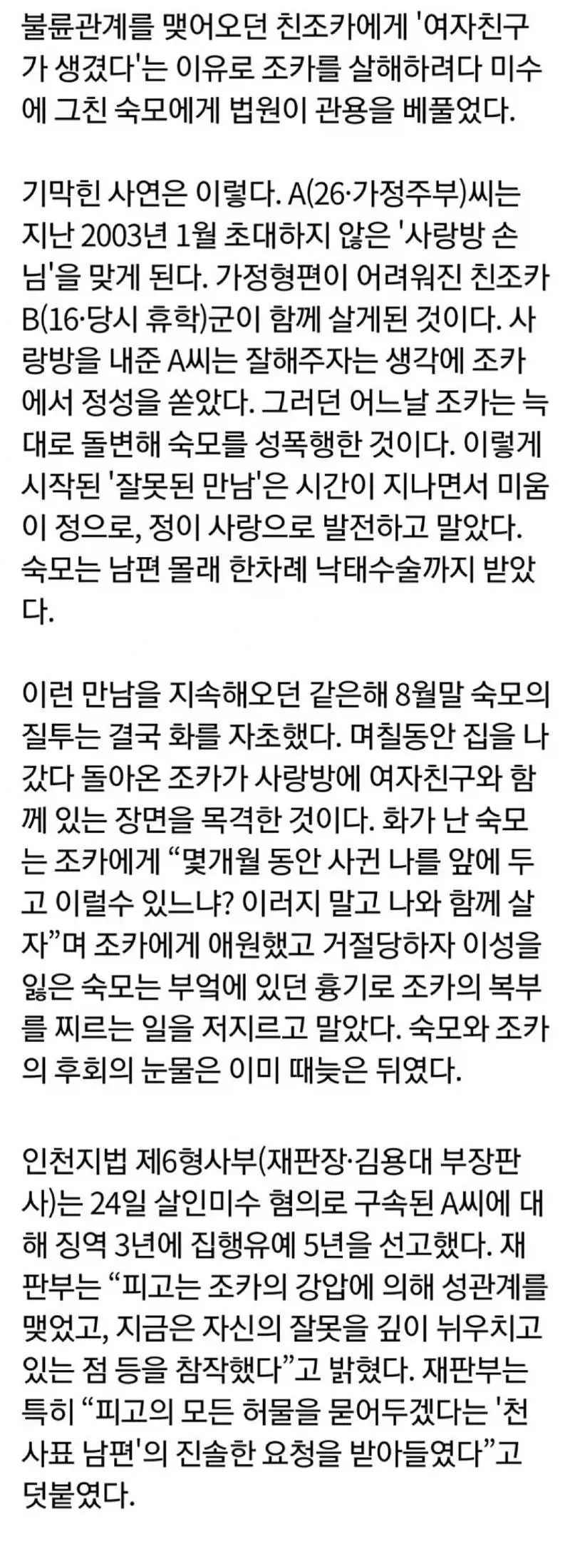 전설의 불륜 사건.jpg_1.webp