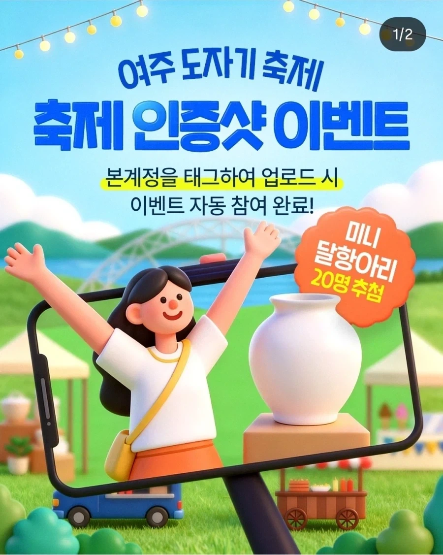 대참사 난 여주 도자기 축제_1.webp