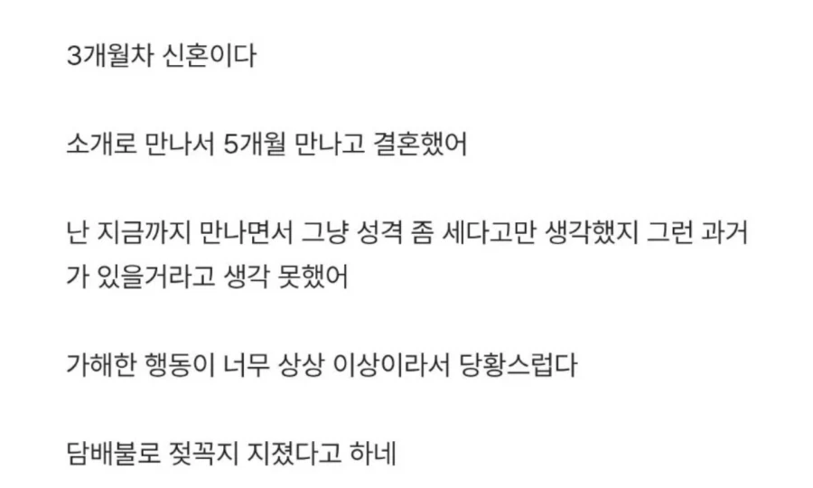 블라인드) 와이프가 학폭 가해자라는 사실을 알아버림...._1.webp