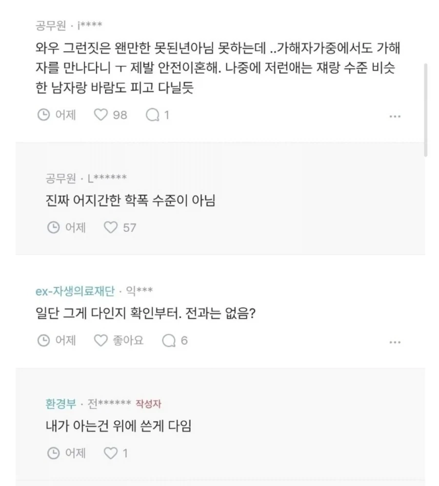 블라인드) 와이프가 학폭 가해자라는 사실을 알아버림...._3.webp