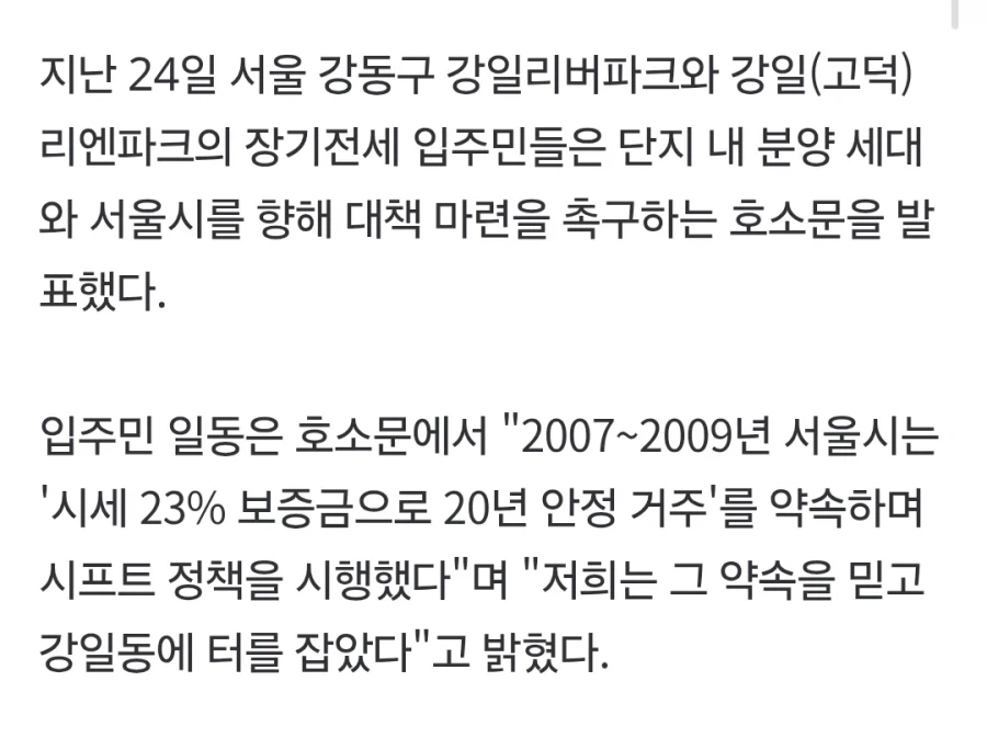 시세10억, 전세금 3억만 받고 쫓겨날 판_2.webp