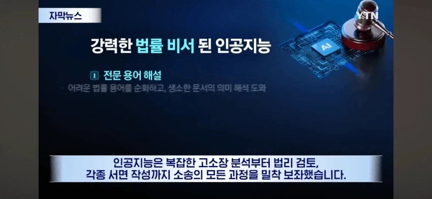 인간 변호사 vs ai 변호사 대결의 결과.jpg_8.webp