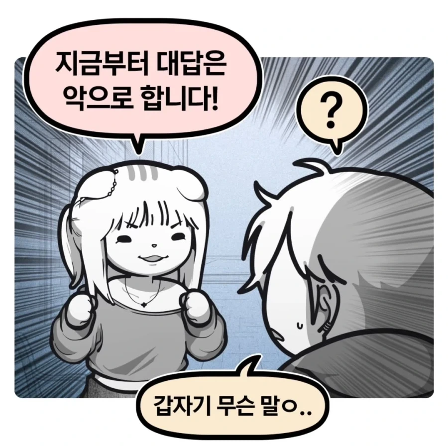 지금부터 대답은 악으로 합니다!_1.webp