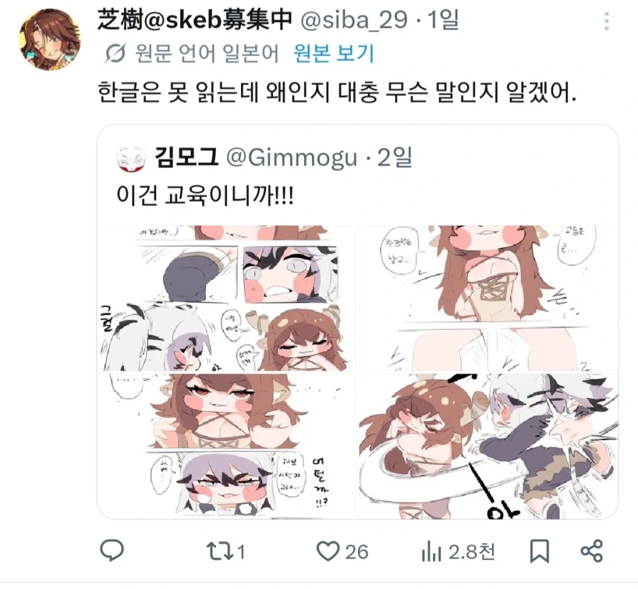 트릭컬) 일본교주: 한글 모르는데 무슨대사인지 알거같아_1.webp